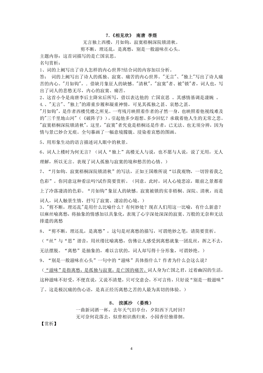 语文九年级上册诗词复习资料_第4页