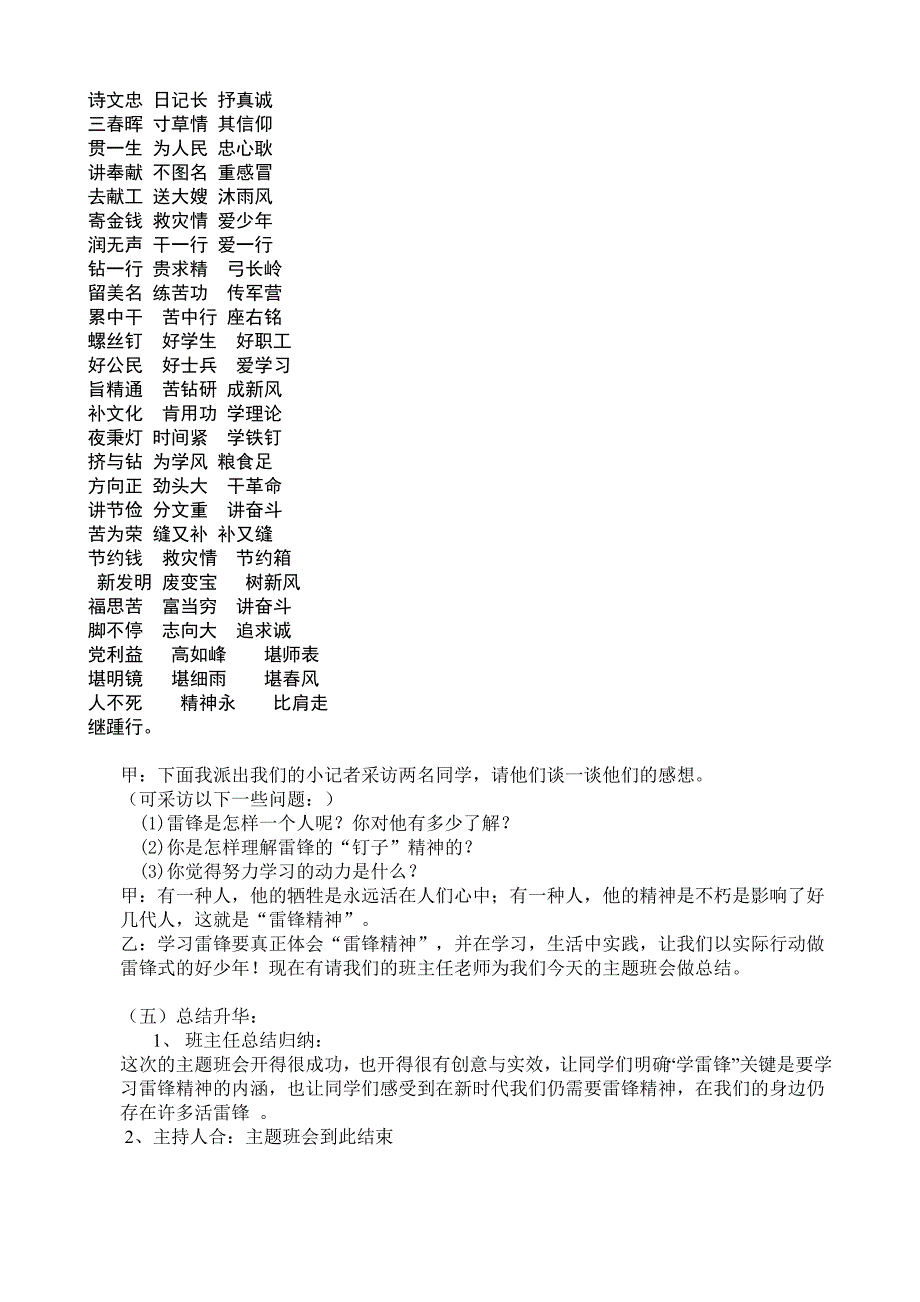 学雷锋树新风主题_第4页