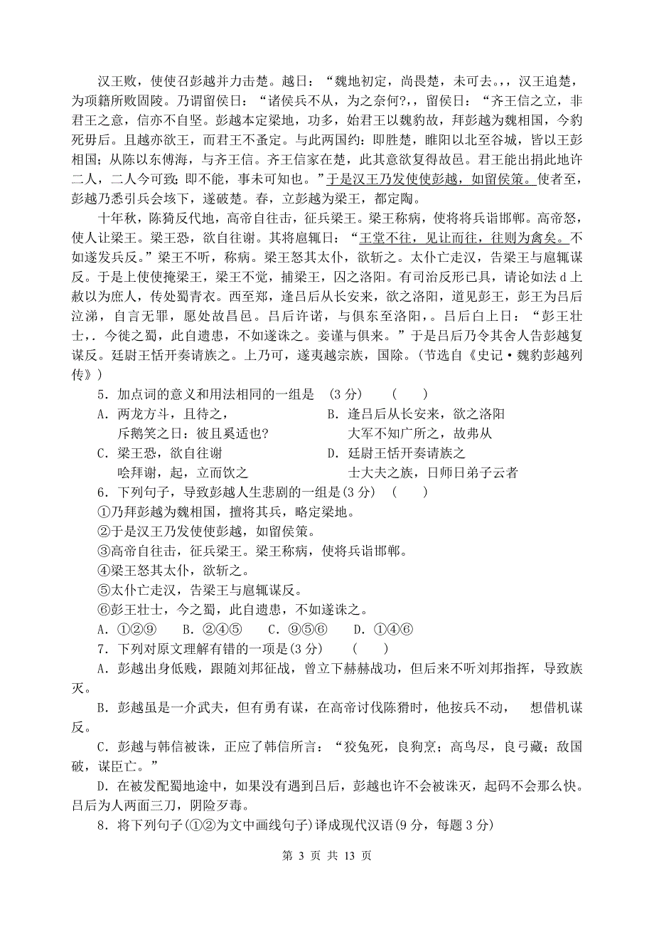 扬州市2007～2008学年度第一学期期末调研测试试题高二语文_第3页