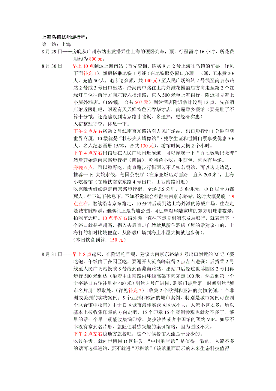 华东三市上海乌镇杭州游_第1页