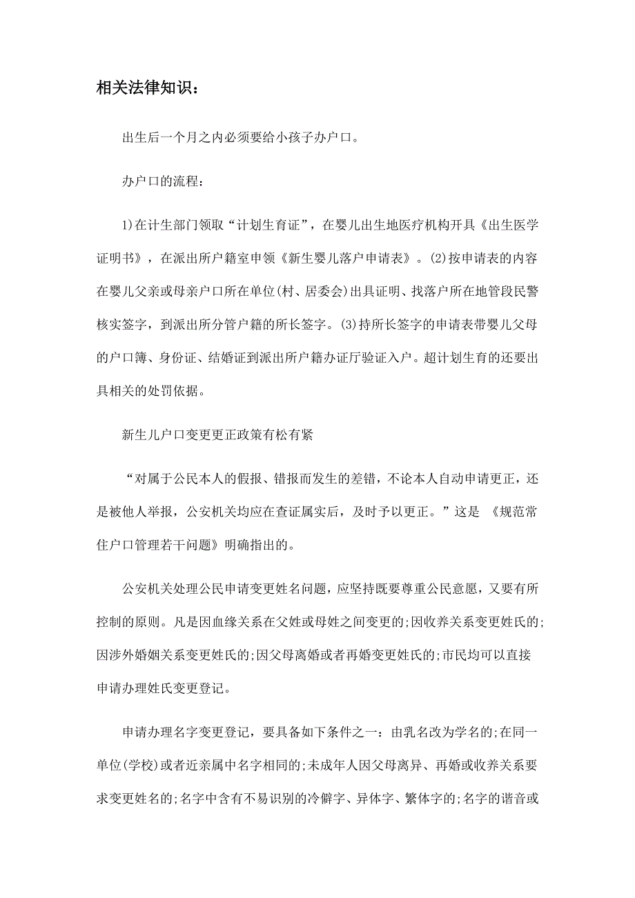 新生儿办理户口等手续相关问题及经验分享_第2页