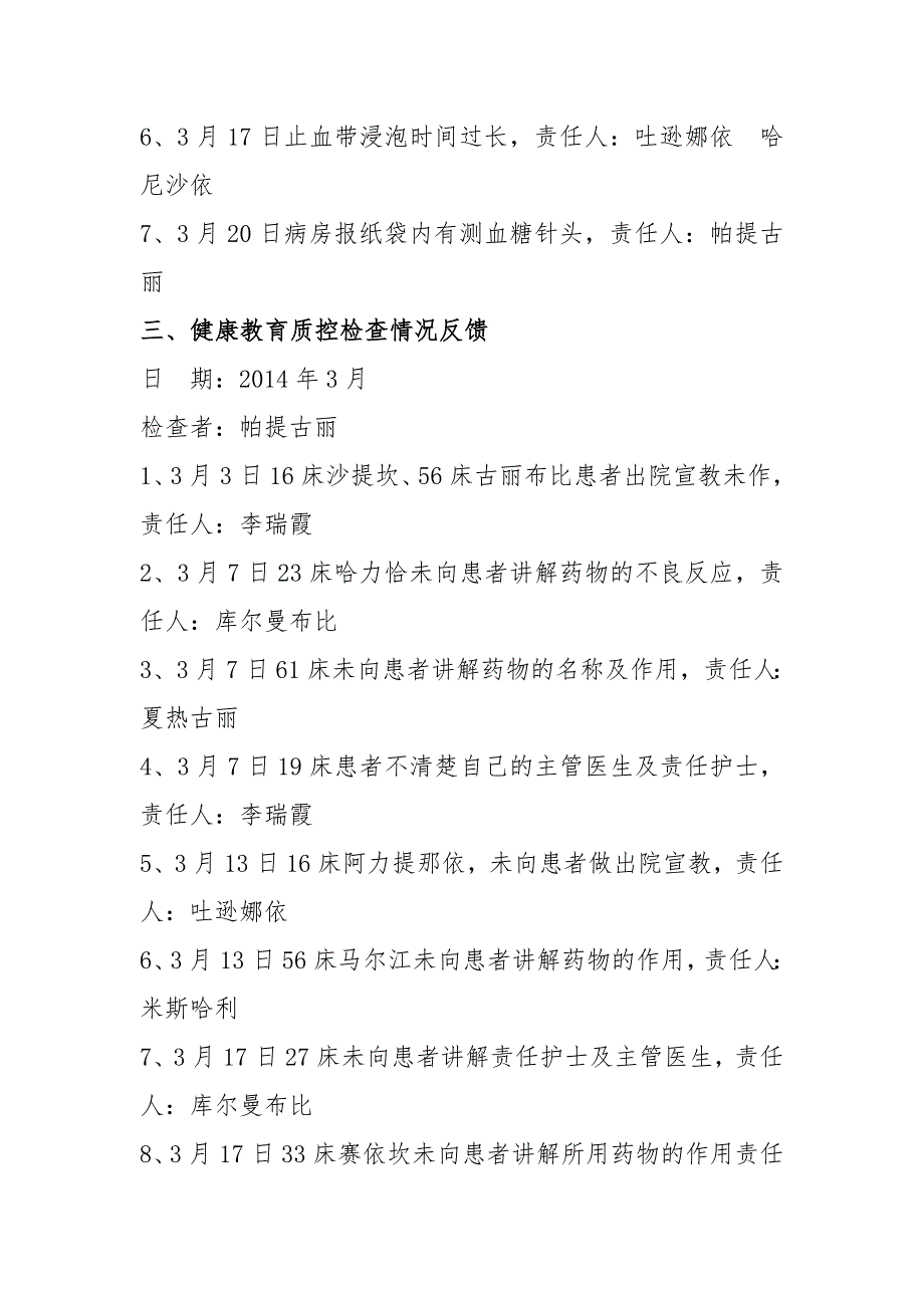 2014年3月内科护理质控检查情况反馈_第2页