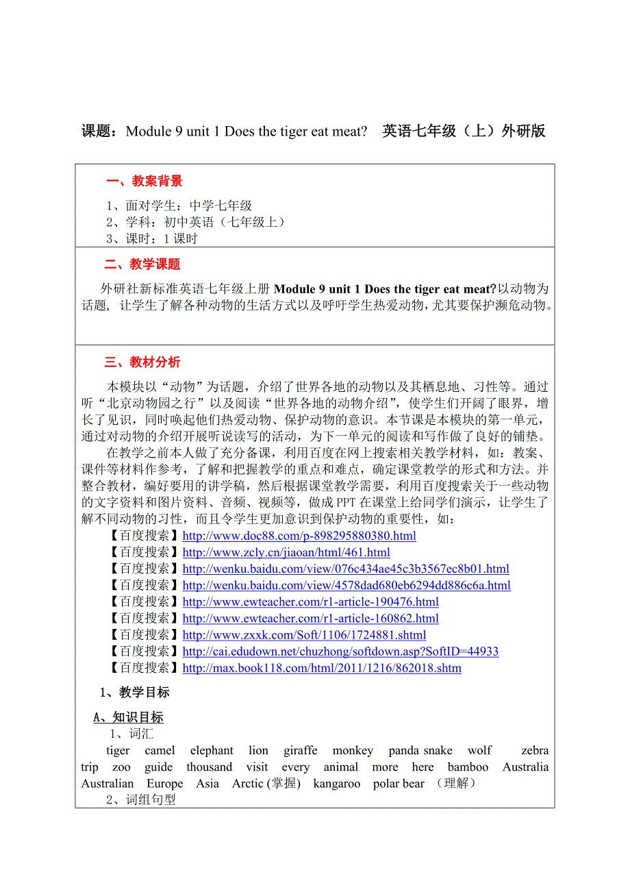 英语教案外研社七年级上Module9Unit1.doc_第2页