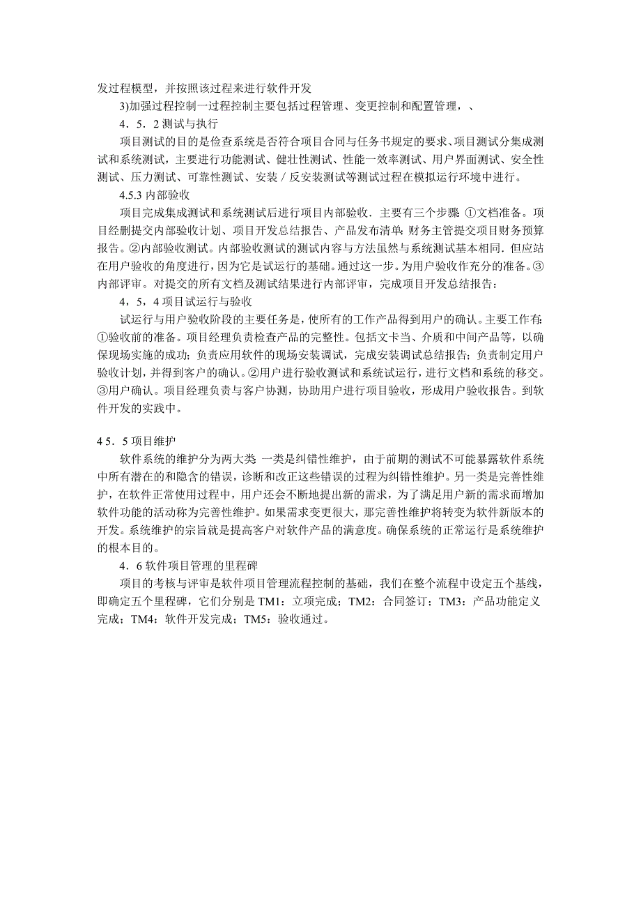 关于软件项目的的管理的的流程剖析与的的设计_第3页