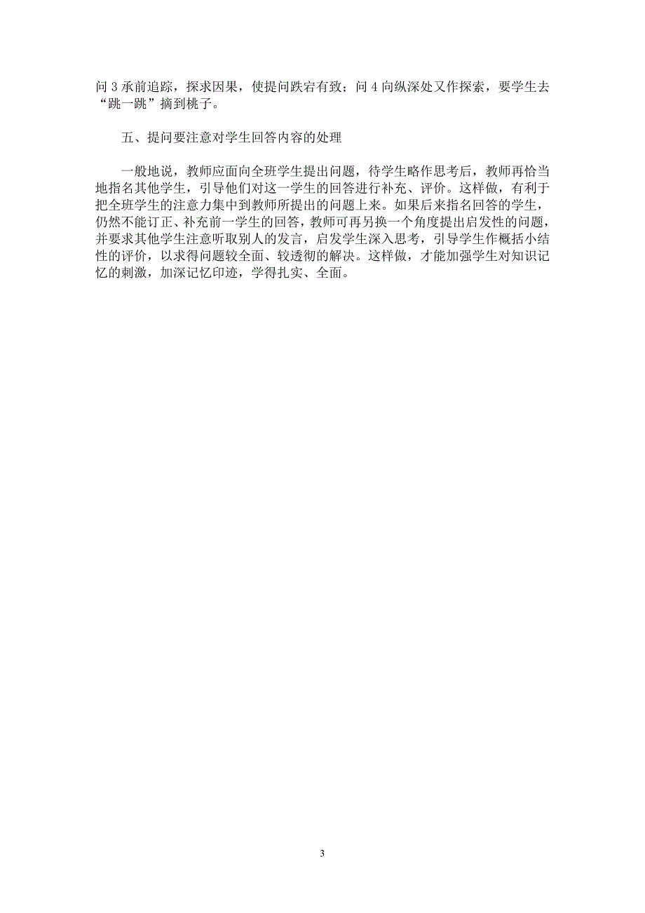 【最新word论文】高中英语阅读教学中的问题设计【英语教学专业论文】_第3页