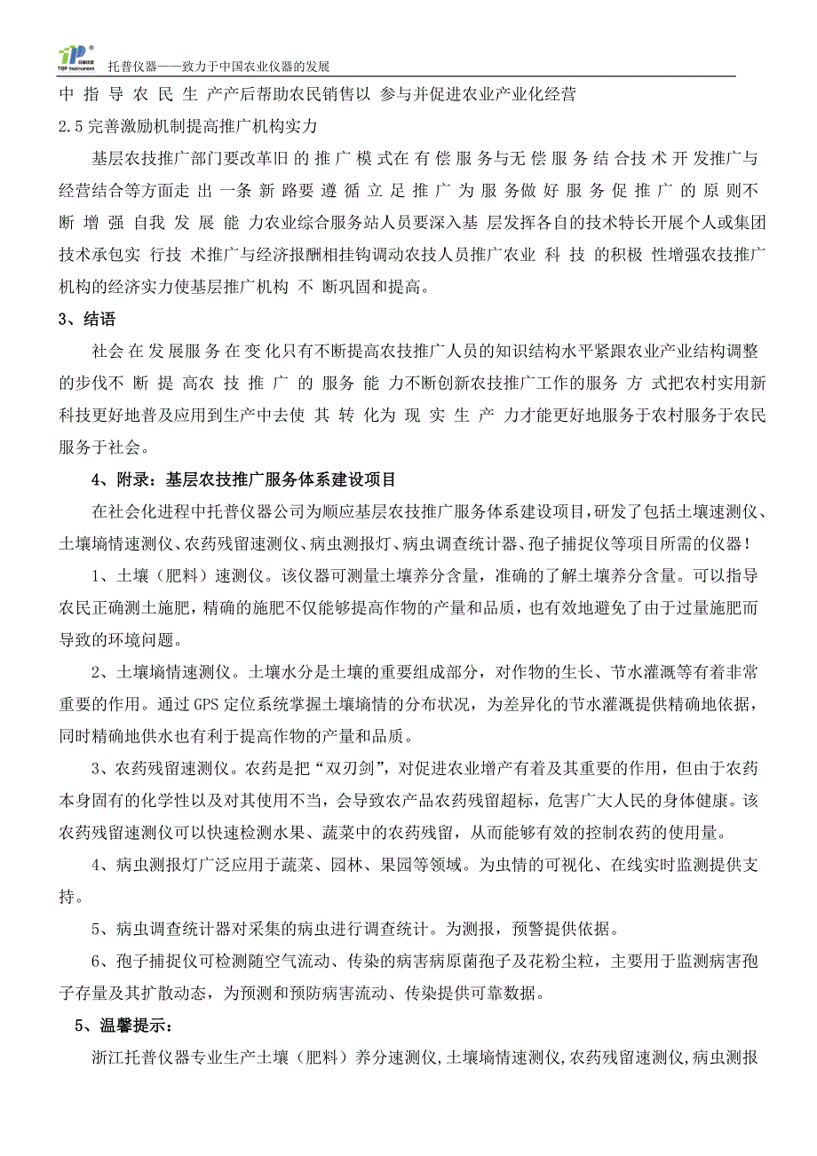 基层农技推广工作存在的问题及建议_第3页