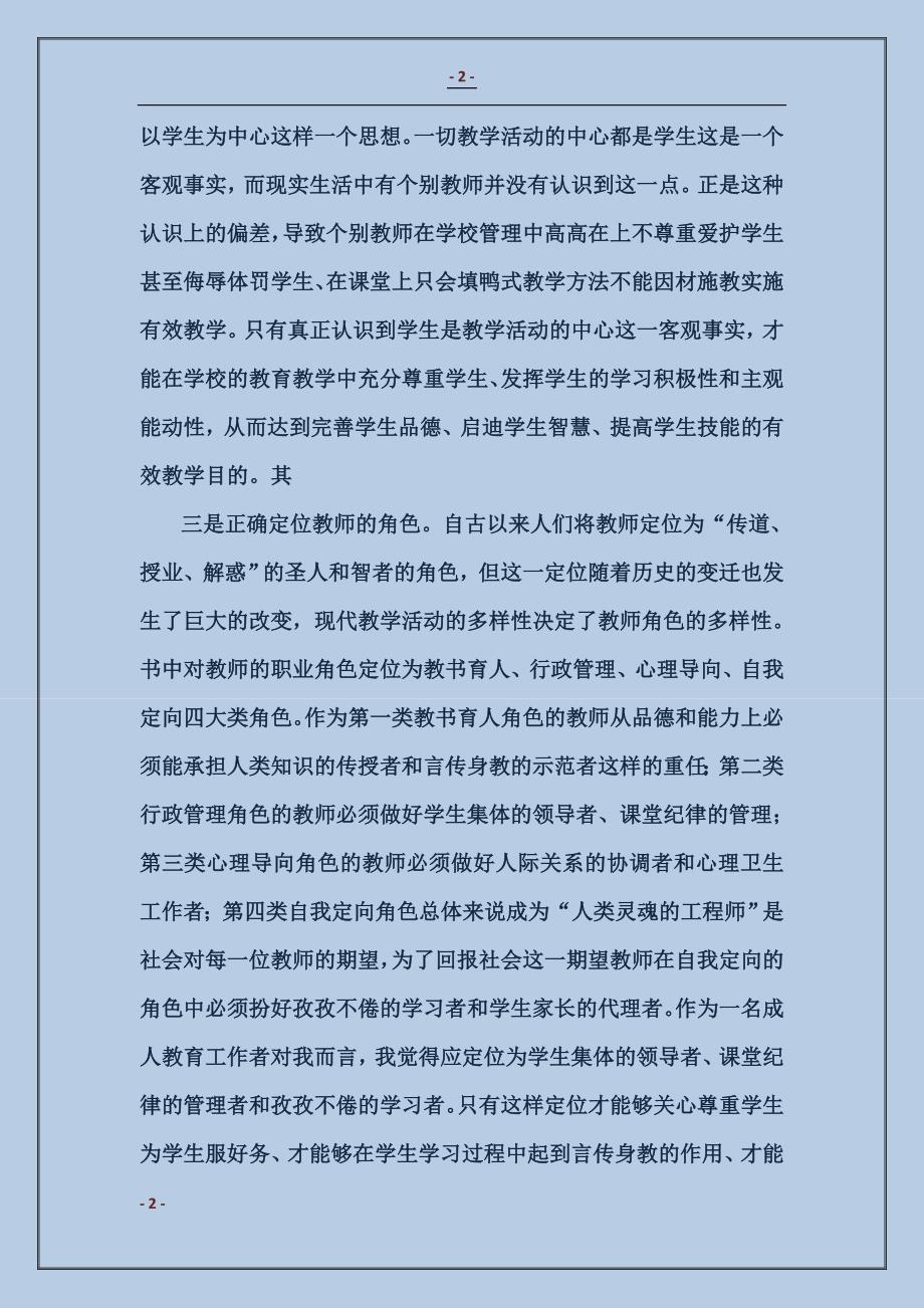 学习《教育心理学概论》的心得体会_第2页