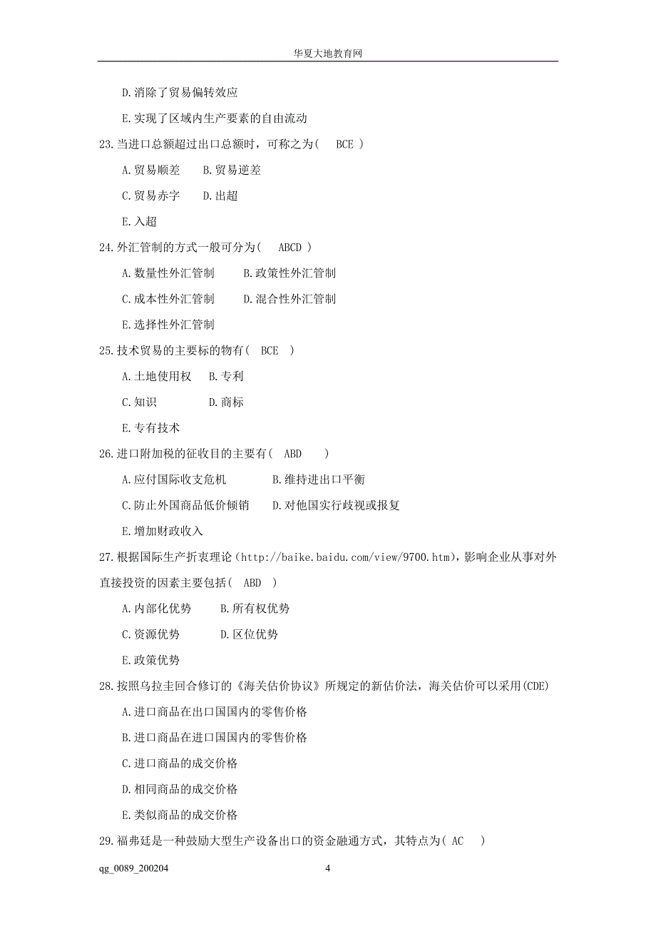 自学考试国际贸易试题及答案_第4页