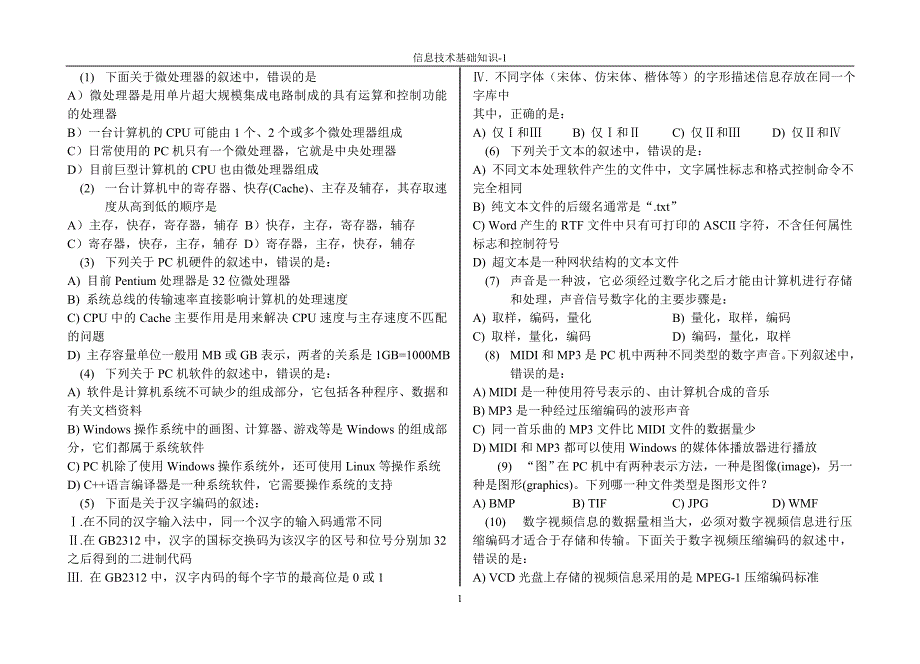 基础知识(提高)_第1页