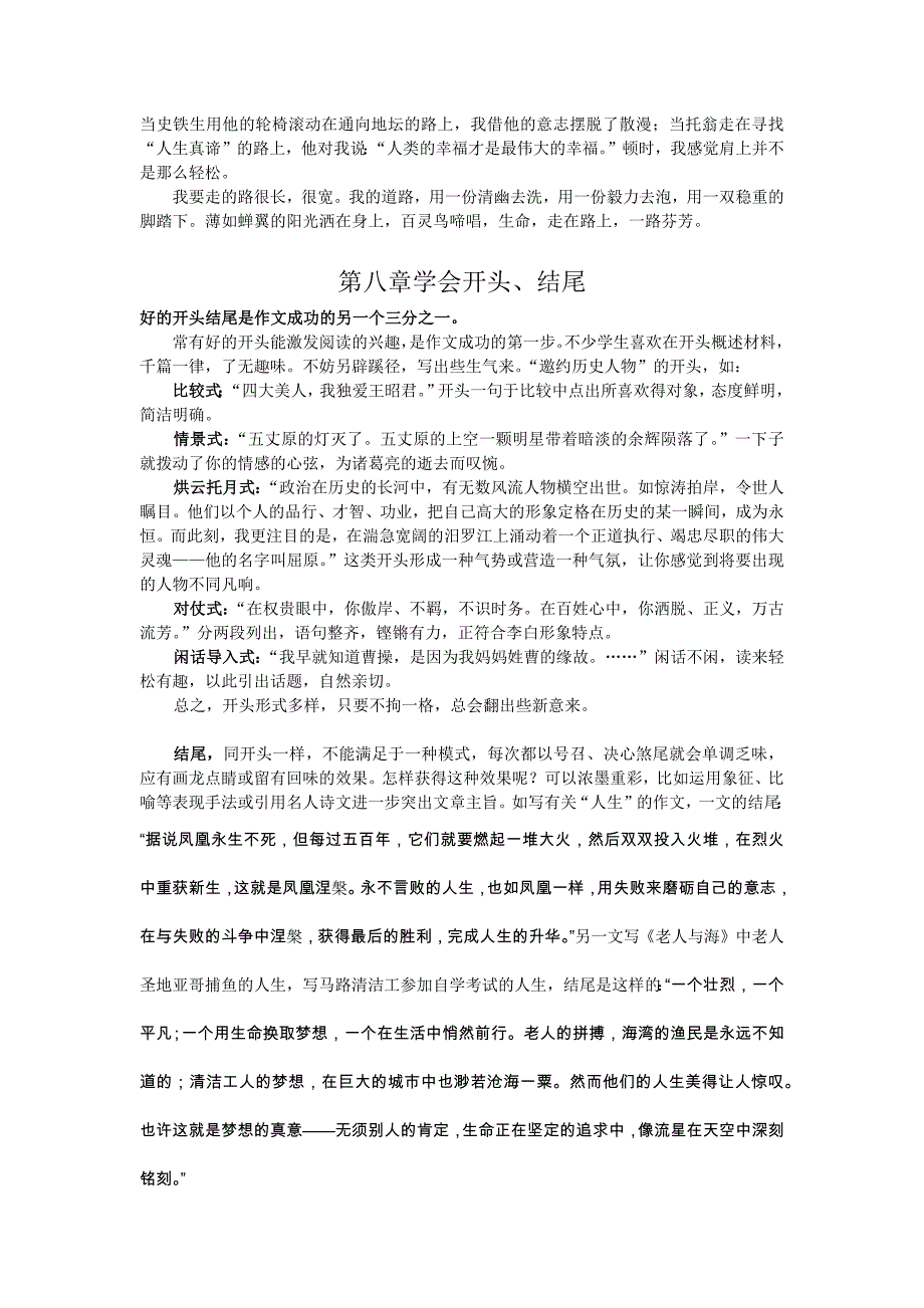 作文讲座之五——学会开头结尾_第3页