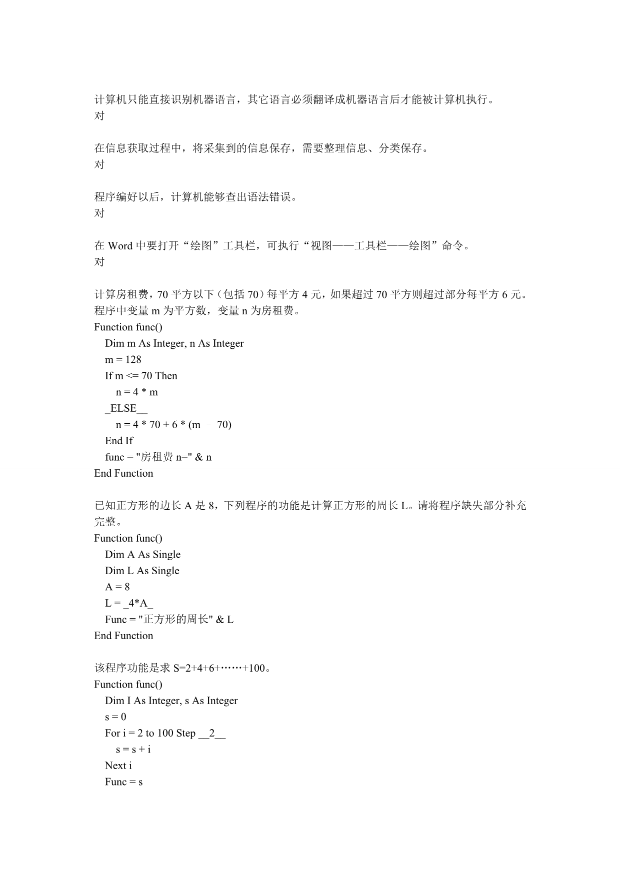 四川省一般 高中信息的的技术学业水平考试模拟部分解答_第5页