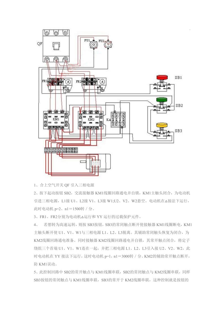 双速电机接线图与操纵原理剖析_第2页