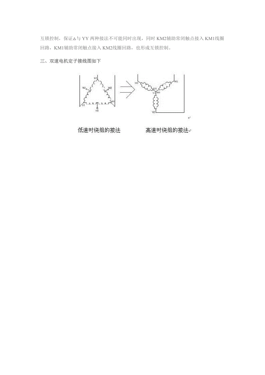 双速电机接线图与操纵原理剖析_第3页