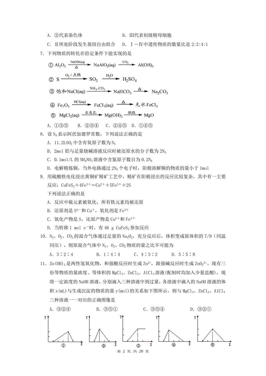 宁夏2013届高三年级第二次月考理科综合试卷与解答_第2页