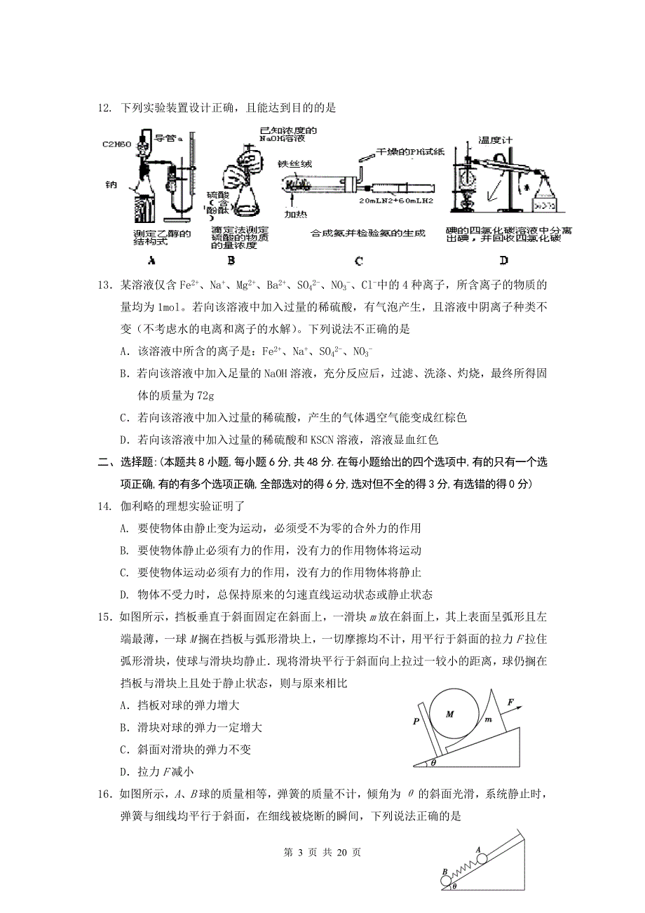 宁夏2013届高三年级第二次月考理科综合试卷与解答_第3页