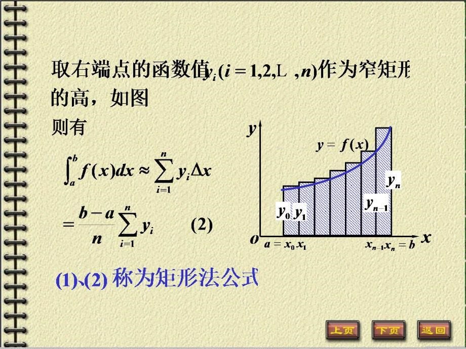 北京邮电大学高等数学5-6_第5页