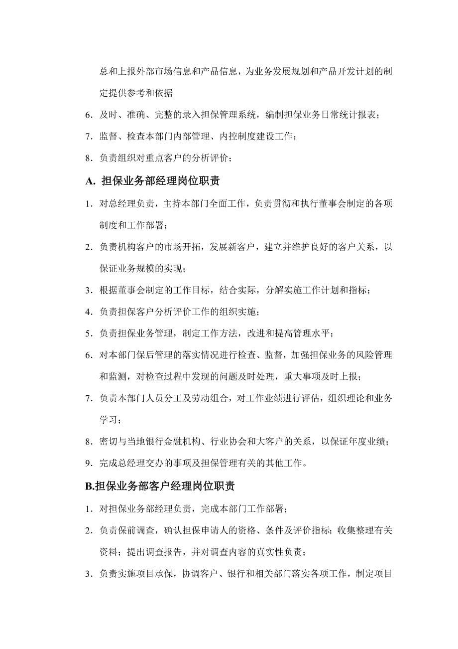 云南浙温融资担保公司内部组织结构_第5页