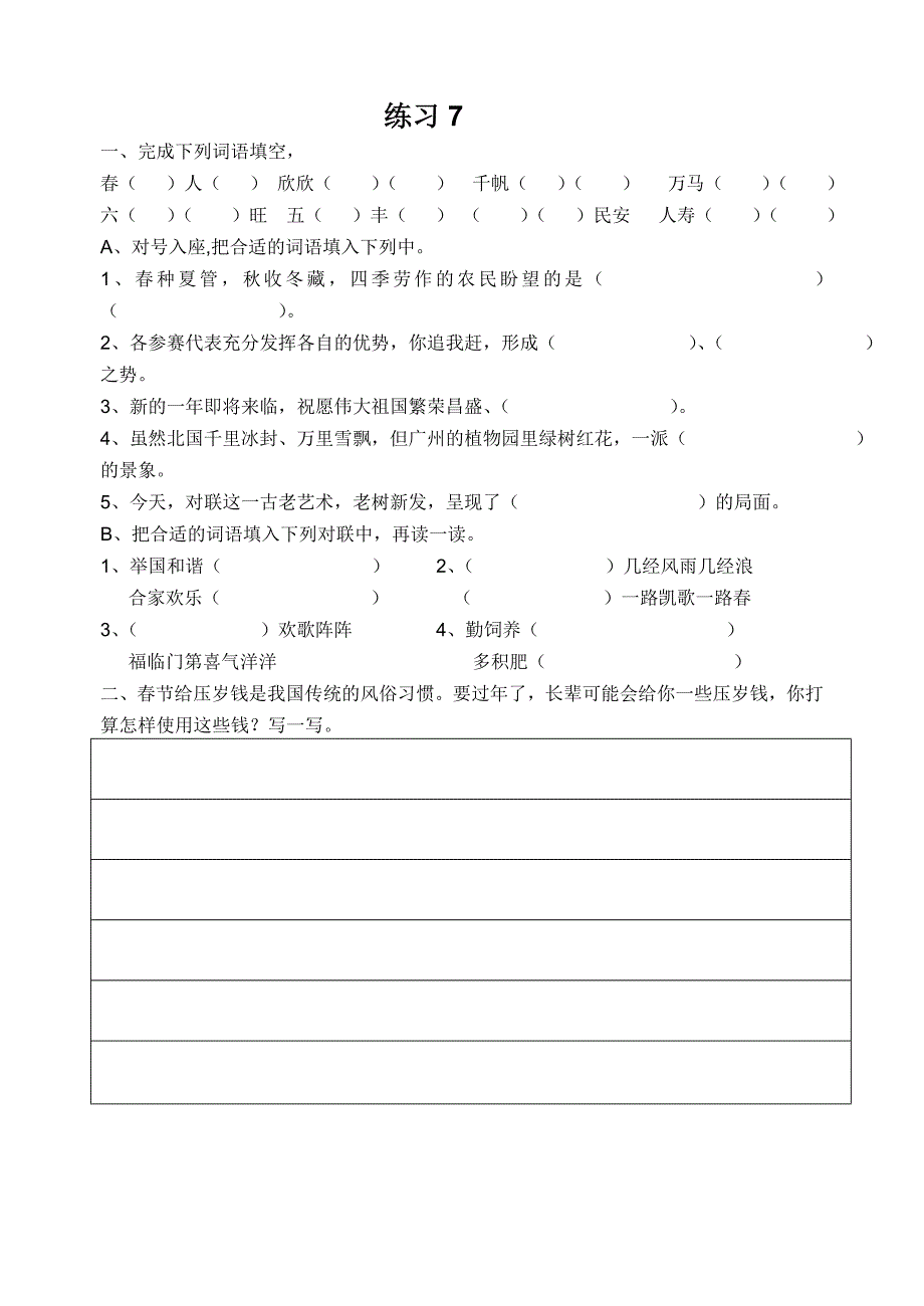 四年级语文24春联、练习七习题_第2页
