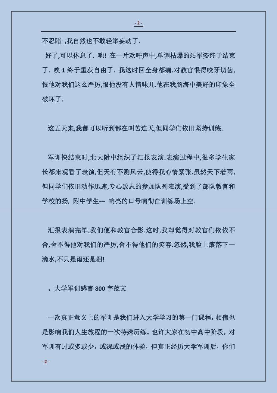 军训心得体会：难忘的军训_第2页