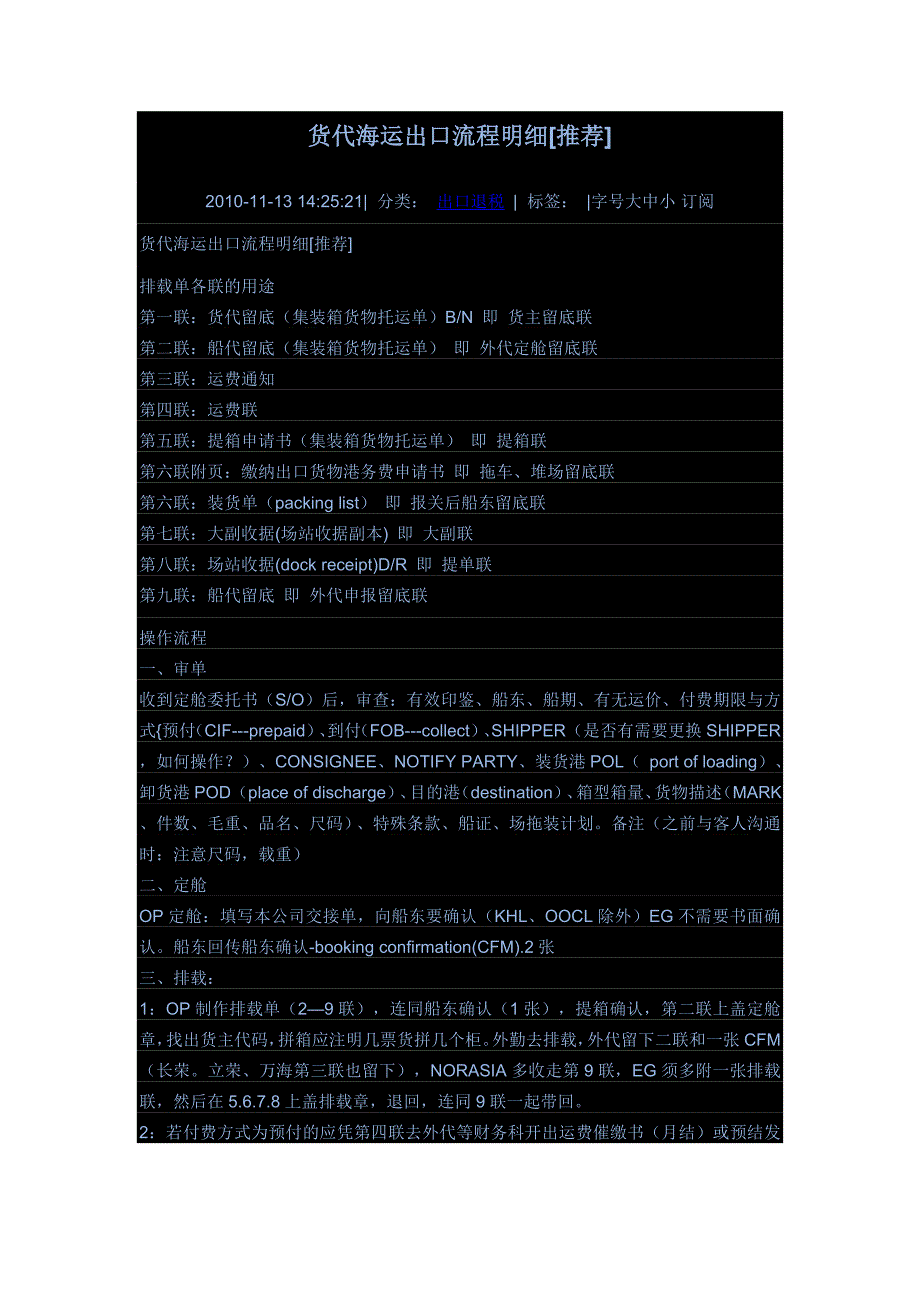 货代海运出口流程明细_第1页