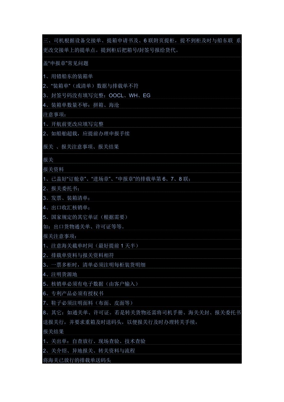 货代海运出口流程明细_第3页