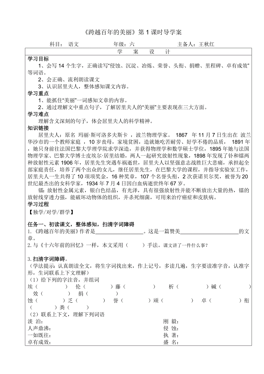 王庄小学王秋红六年级语文下册第五组_第1页