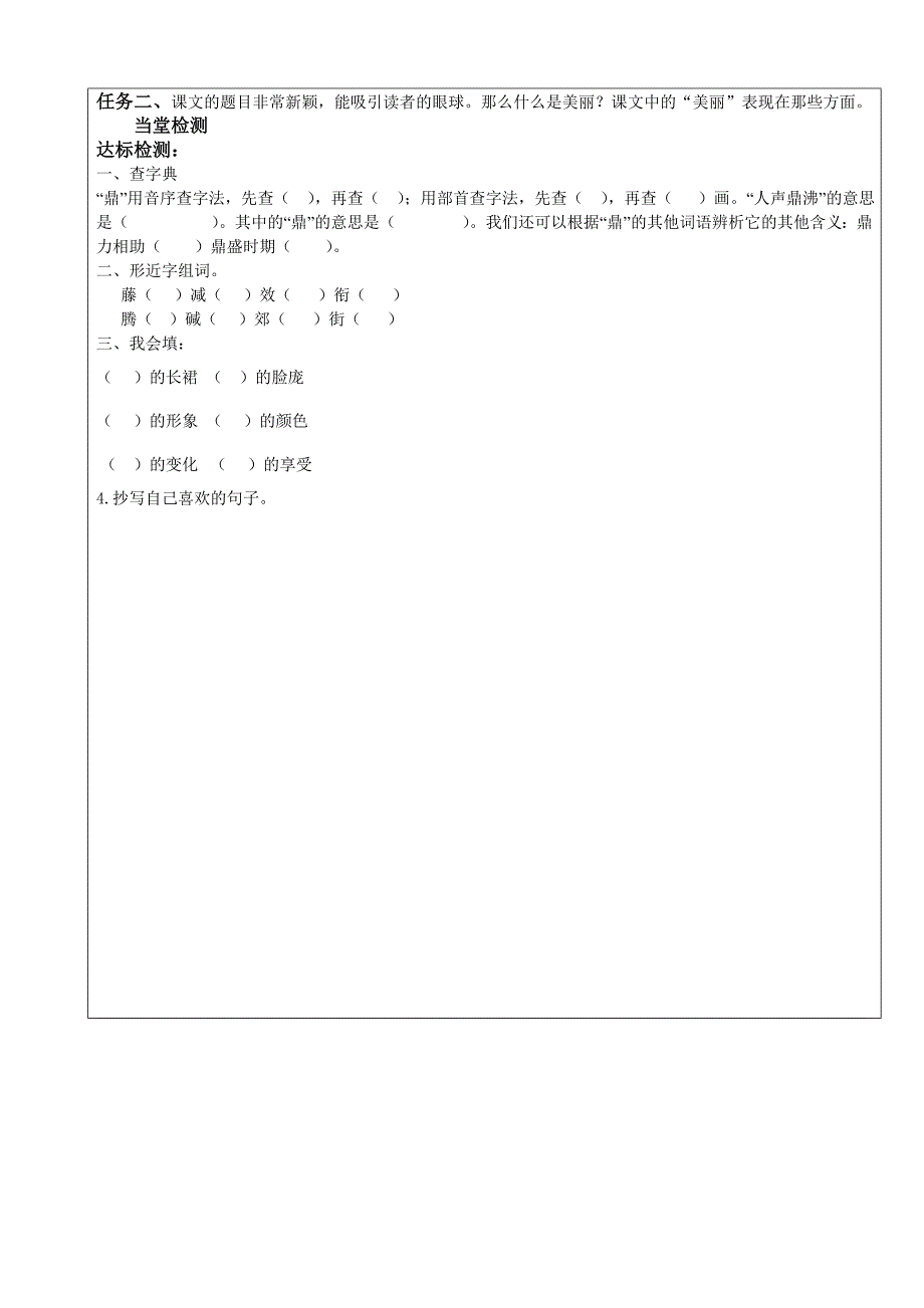 王庄小学王秋红六年级语文下册第五组_第2页