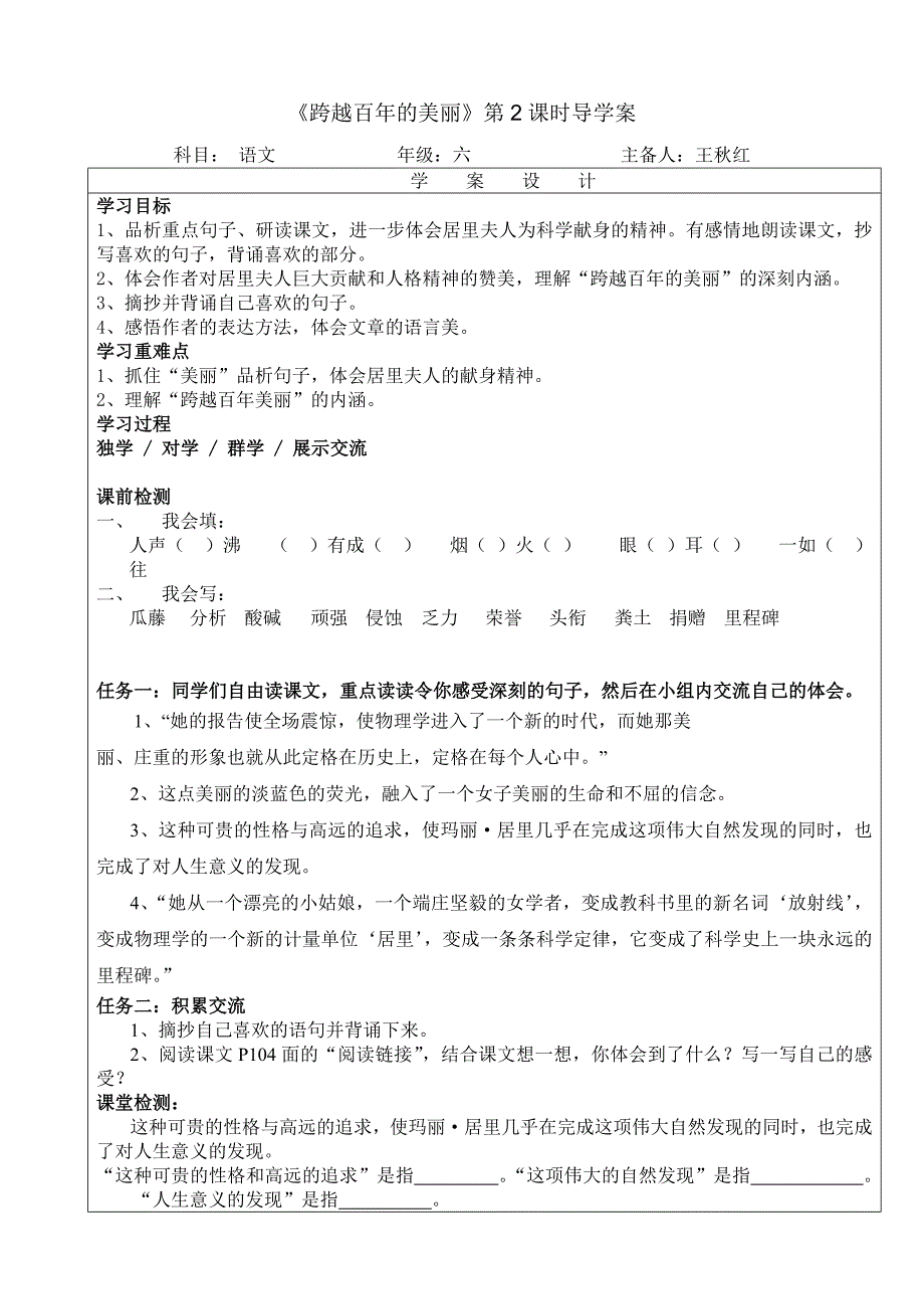 王庄小学王秋红六年级语文下册第五组_第3页