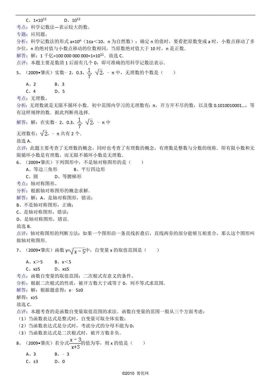 肇庆市2006-2011界八年级数学下中考题及详解_第5页