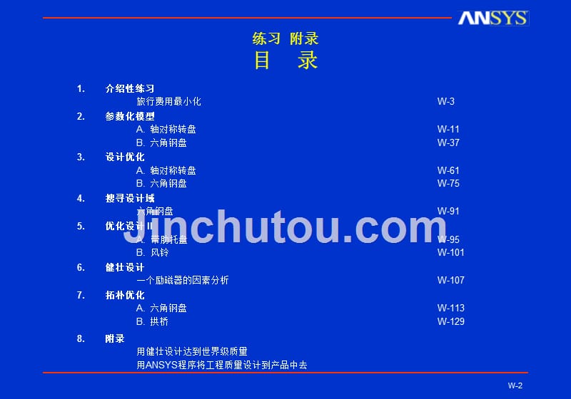 ansys-设计优化_练习_第2页