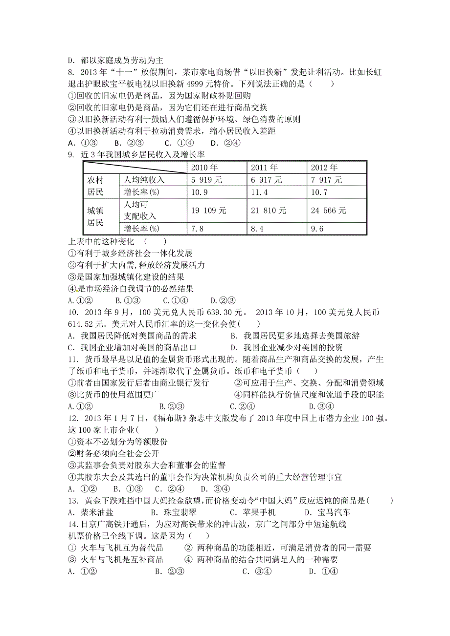 山东省2013至2014年第一学期高一期中政治试题_第2页