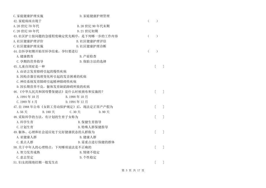 社区护理学复习题及参考答案加油_第5页