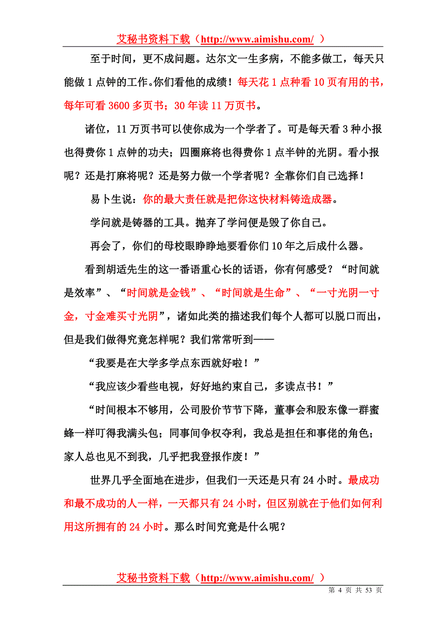 华为时间管理培训彩版_第4页