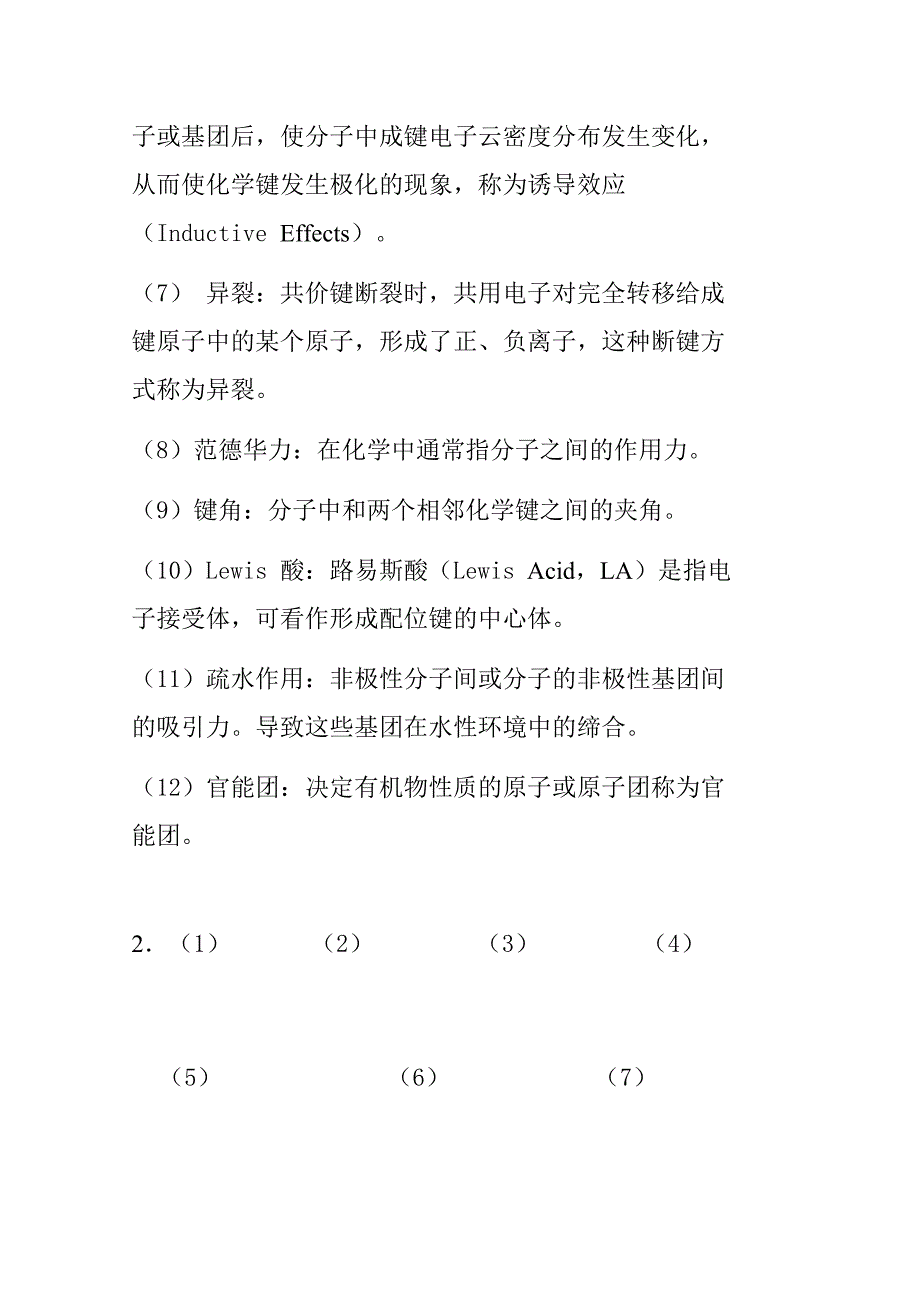 有机化学清华大学李艳梅版课后习题答案_第2页