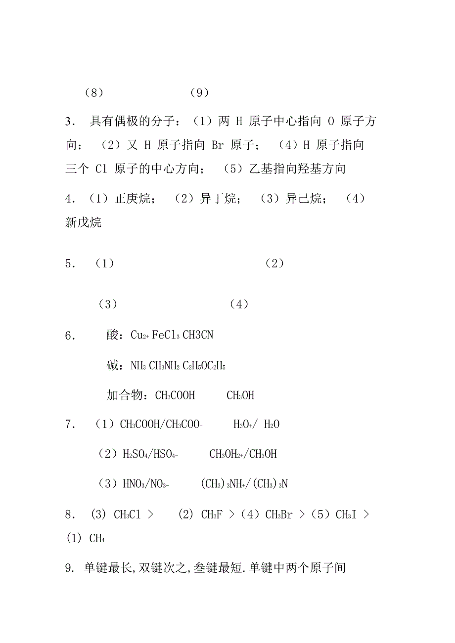 有机化学清华大学李艳梅版课后习题答案_第3页