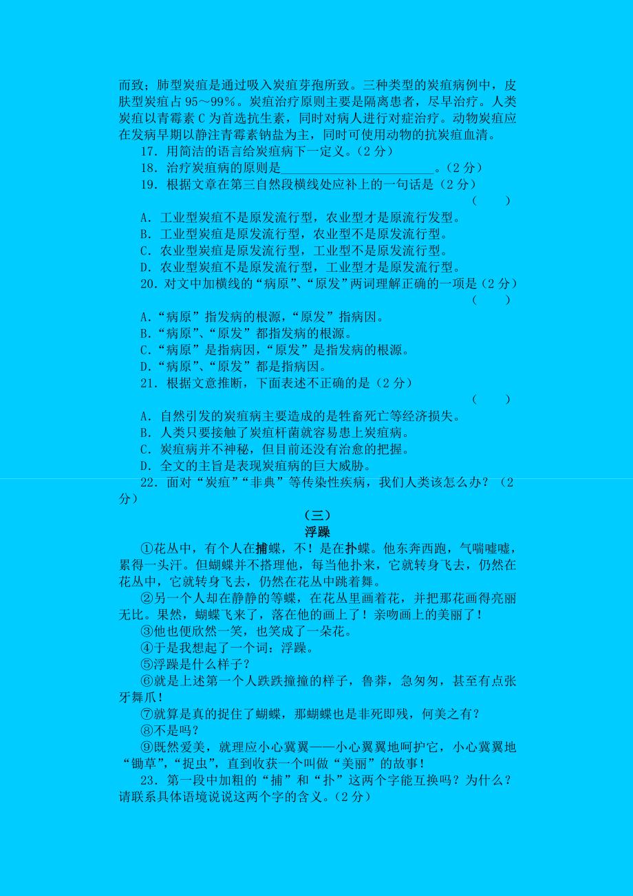 苏教版七年级下期末语文模拟试卷11_第4页