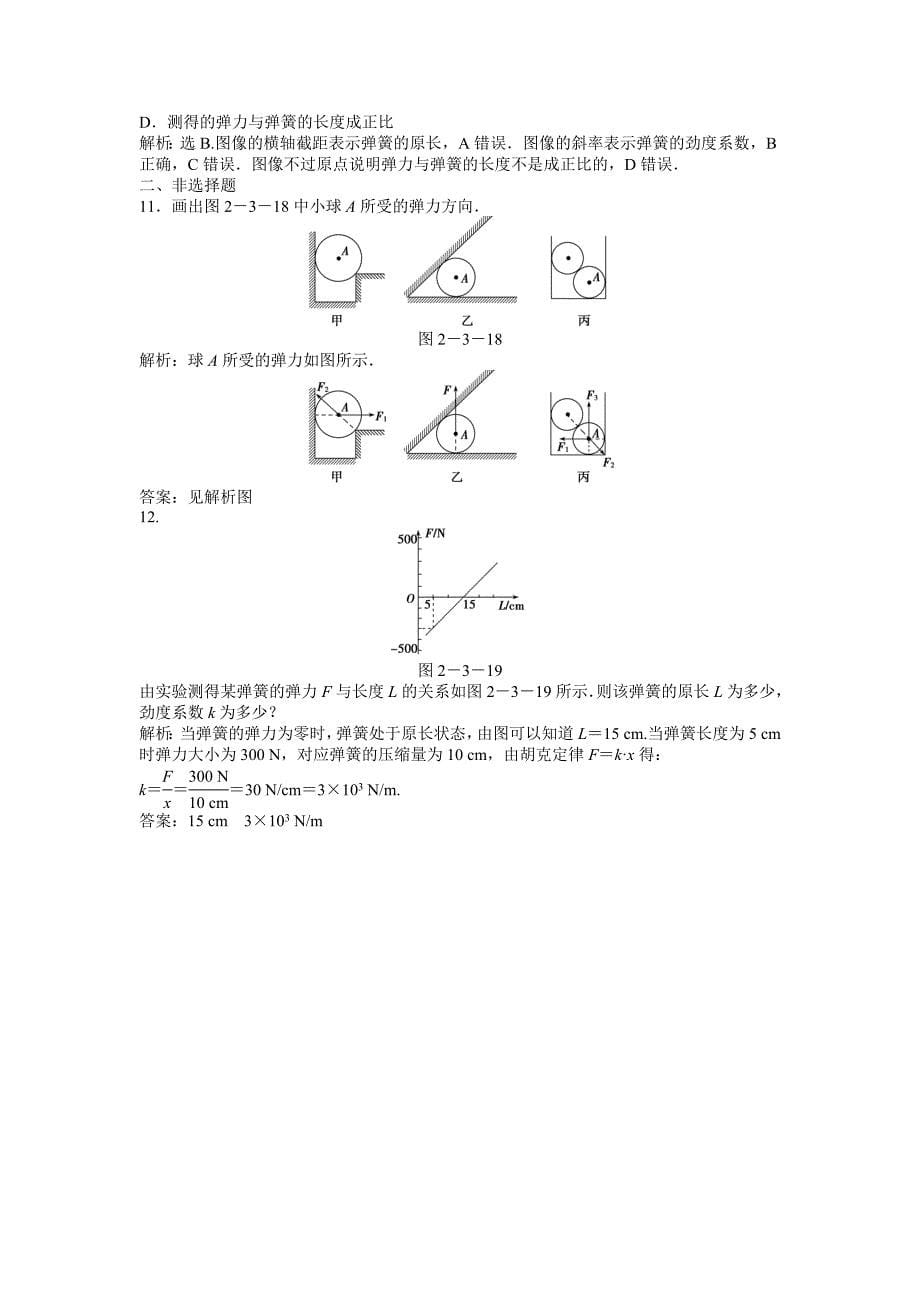 高中物理必修第二章3知能演练轻松闯关_第5页