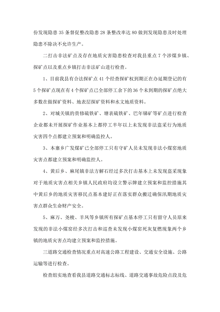 2010年“五·一”期间安全生产大检查工作总结_第2页