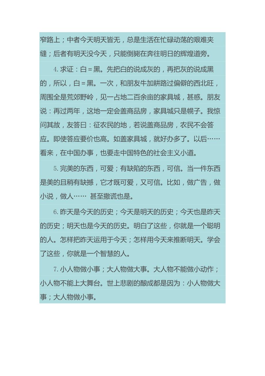 娃娃外交官连锁少儿口才辩论分析人生的智慧_第2页