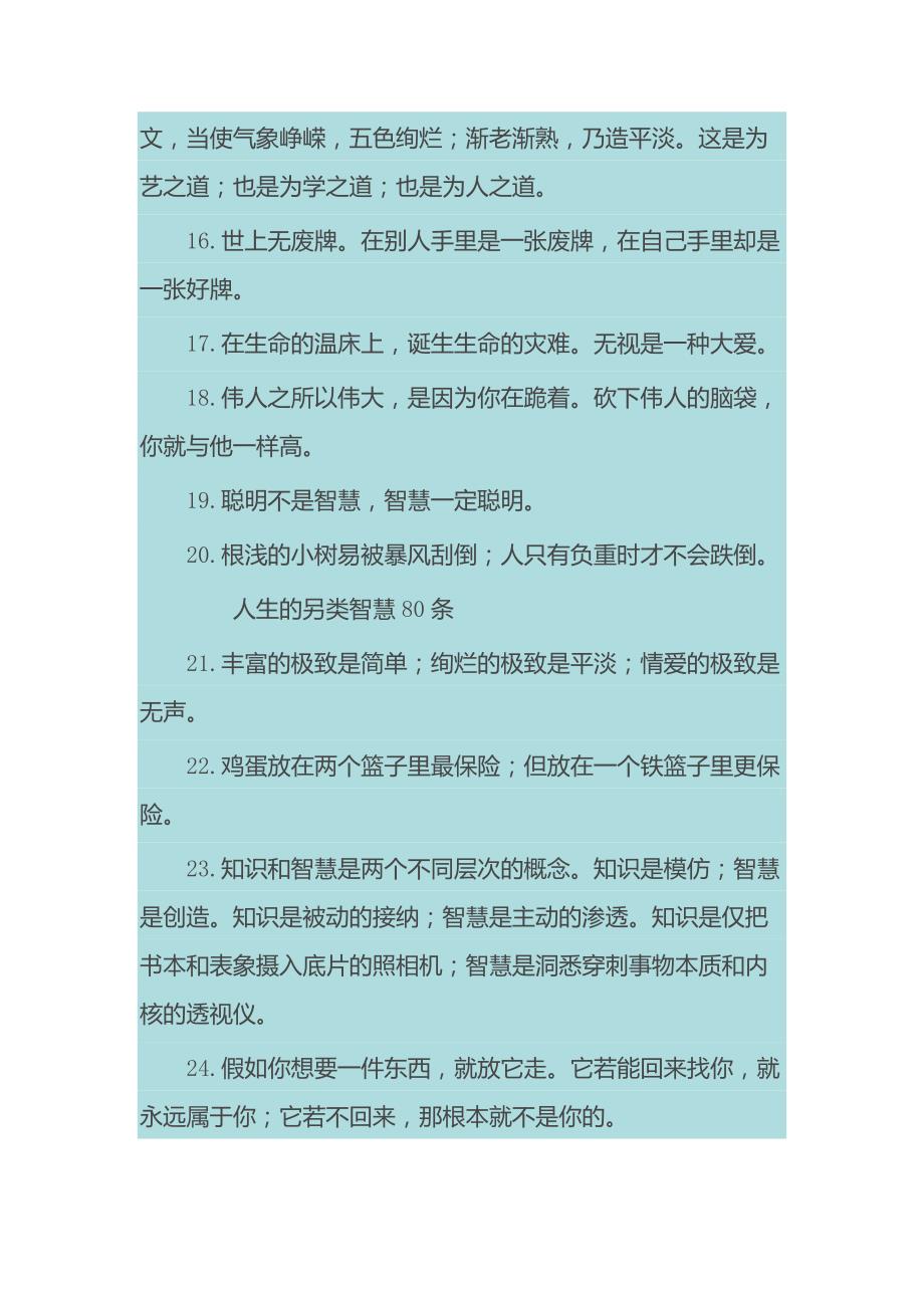 娃娃外交官连锁少儿口才辩论分析人生的智慧_第4页