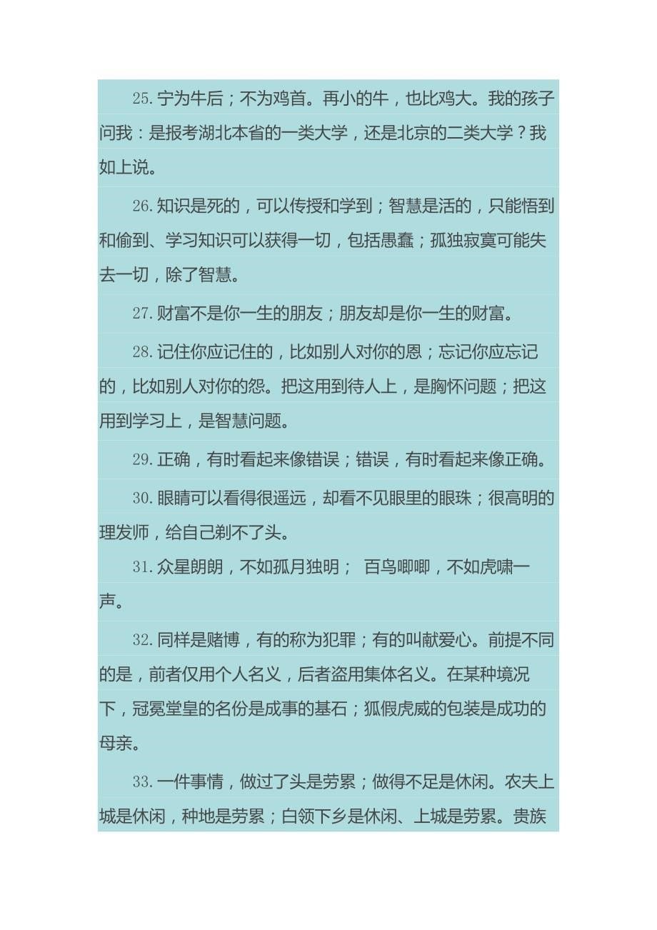 娃娃外交官连锁少儿口才辩论分析人生的智慧_第5页