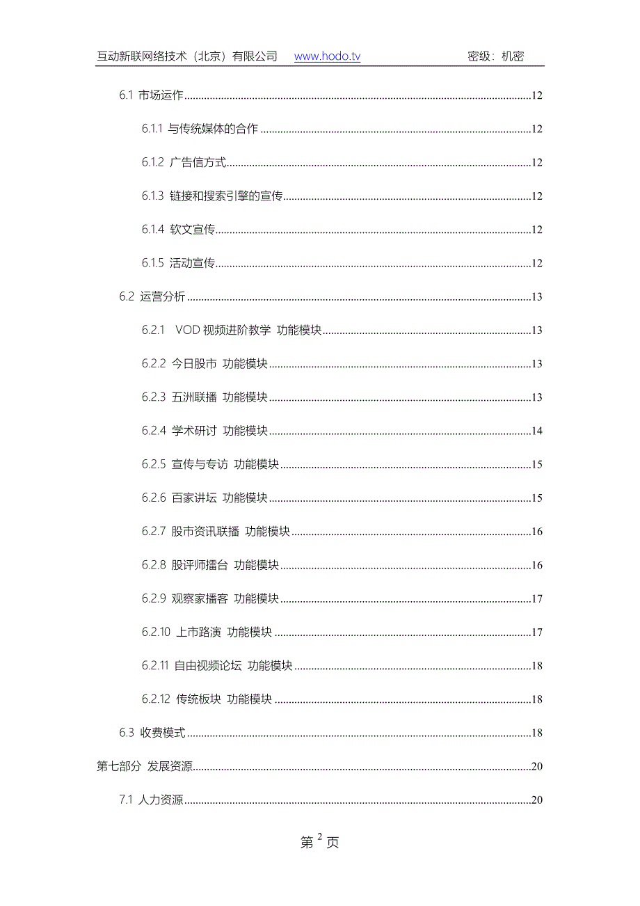 证券行业互动直播平台商业计划书_第3页