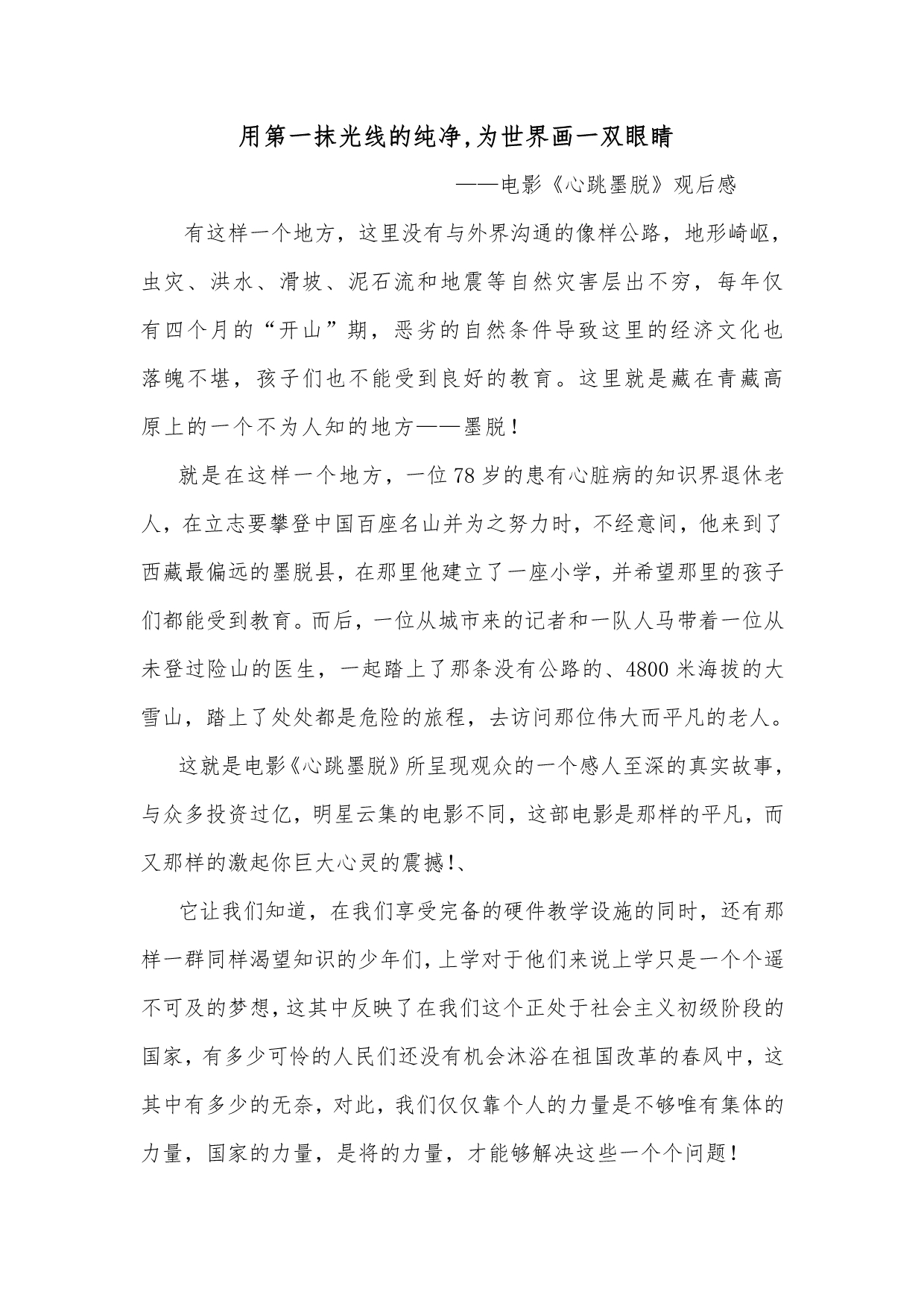 电影《心跳墨脱》观后感_第1页