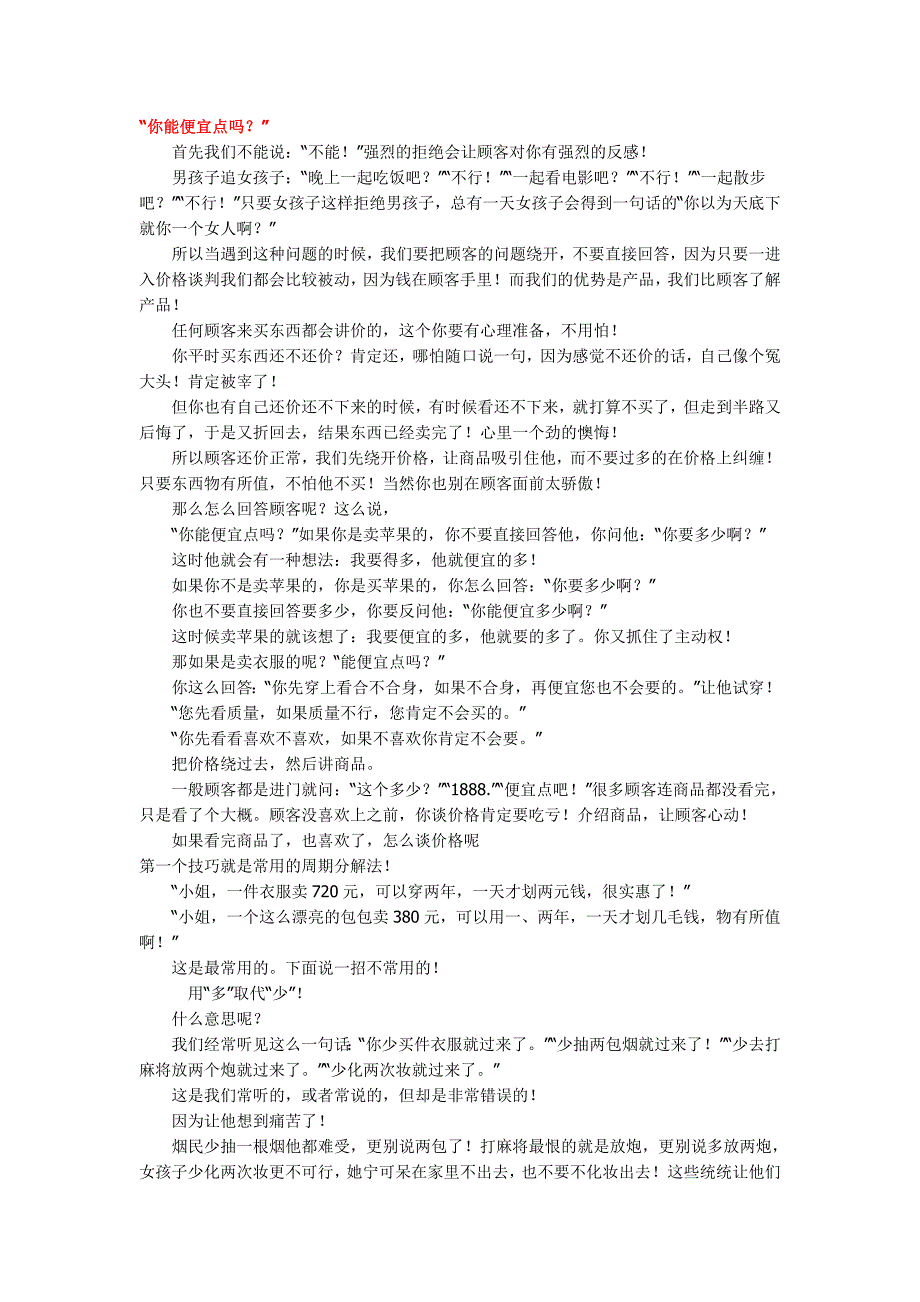 一个好的开场白是把顾客留下的首要条件_第3页