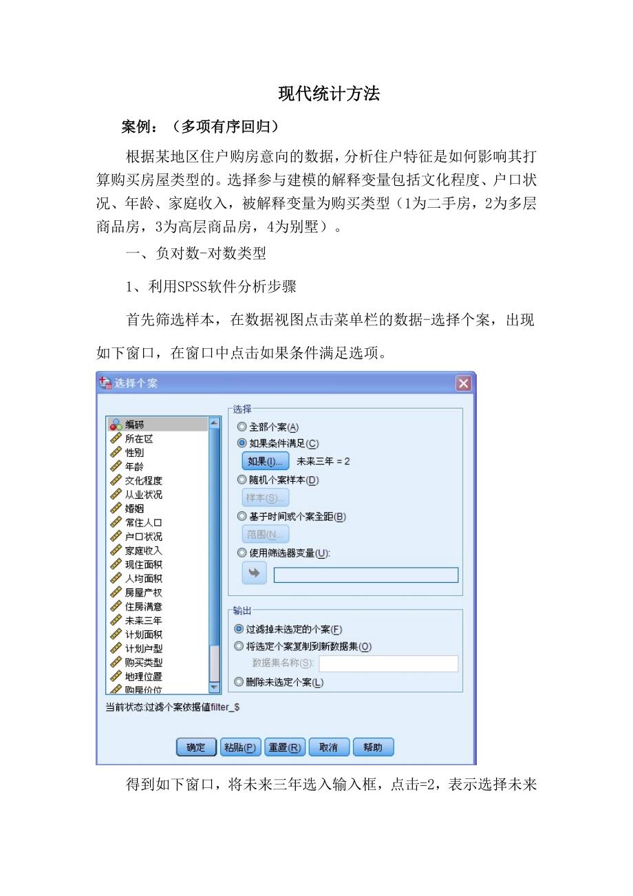 现代统计方法作业多项有序回归_第1页