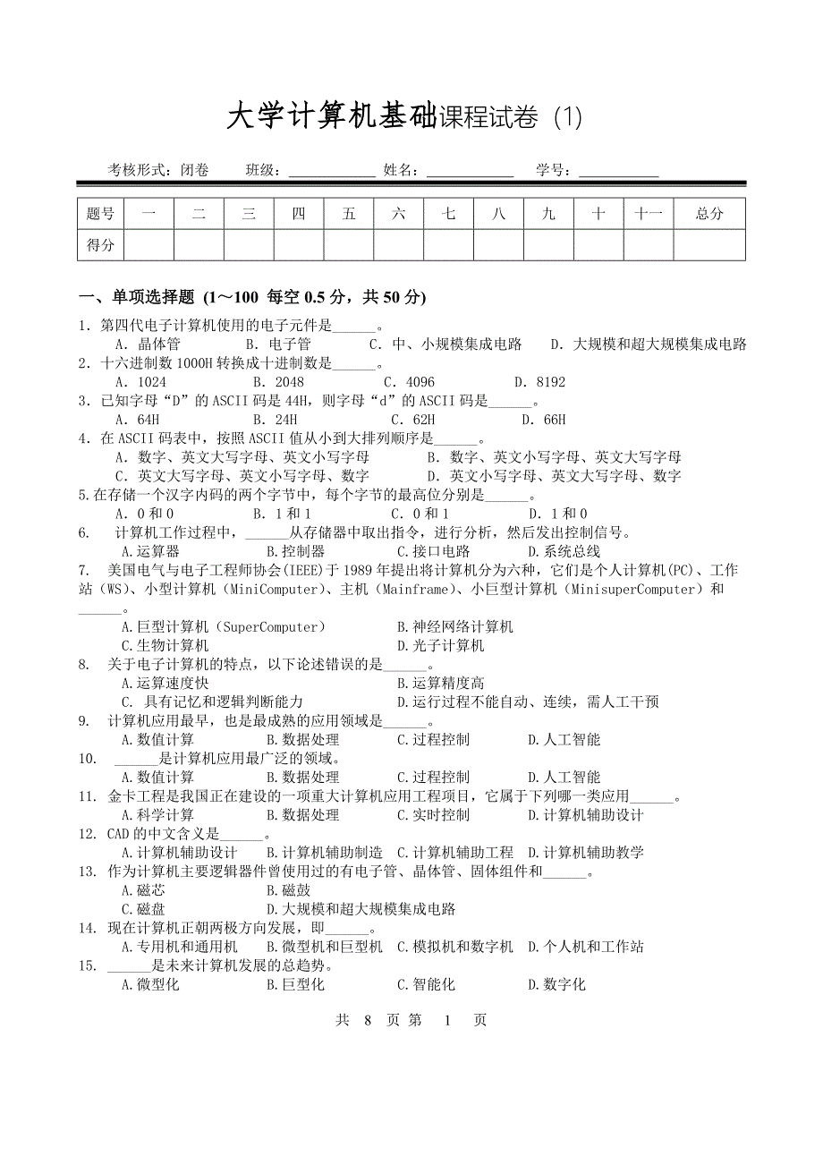 大学计算机基础试卷F_第1页