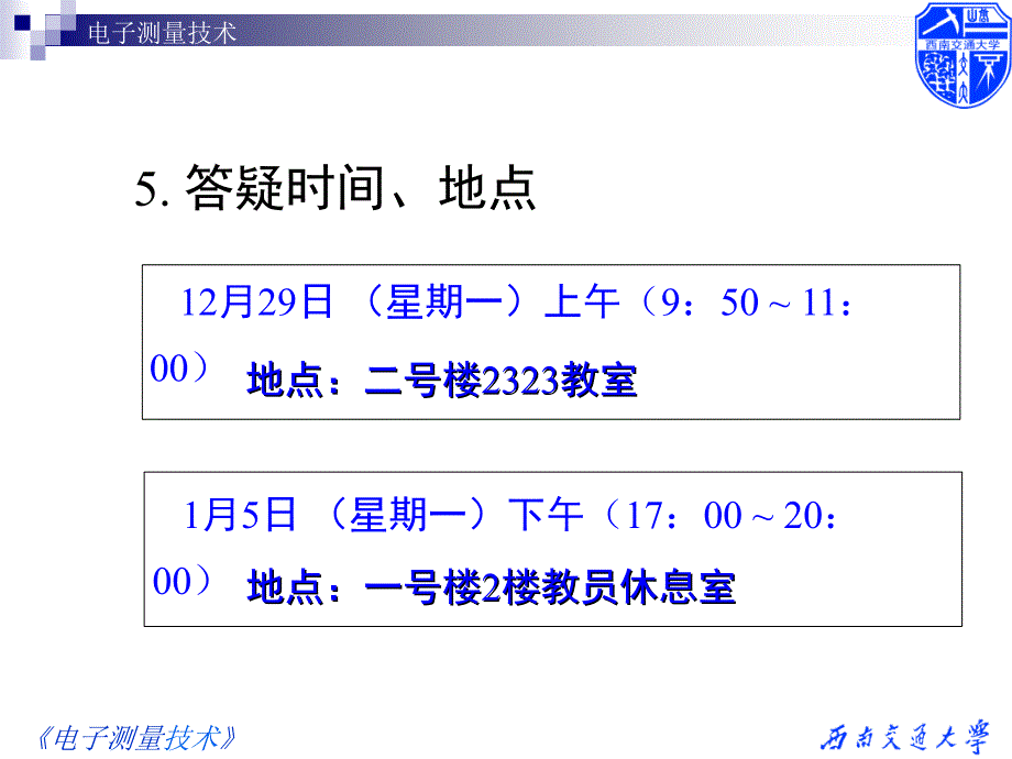 西南交大电子测量技术期末考试_第4页