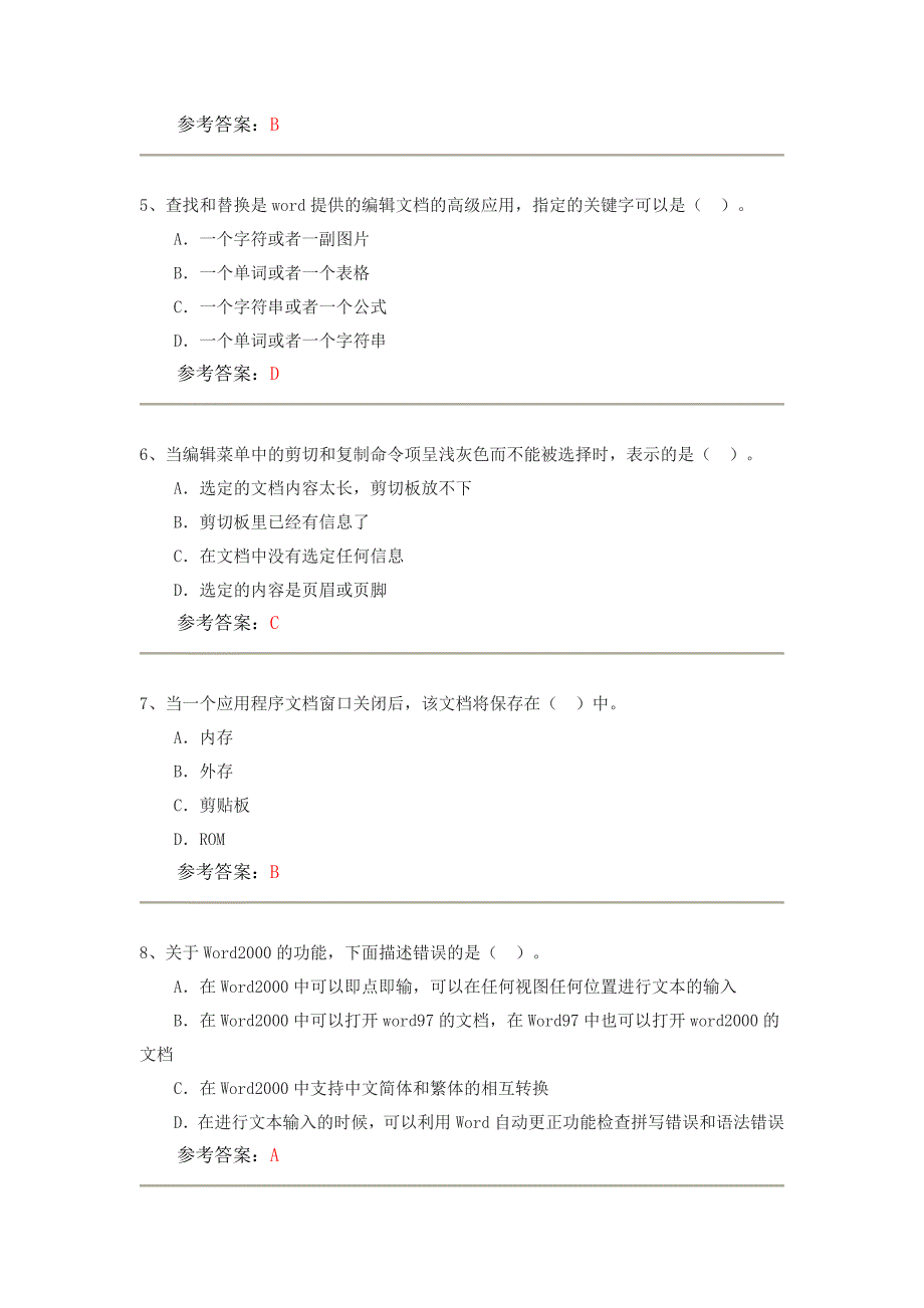 办公自动化在线作业答案全_第2页