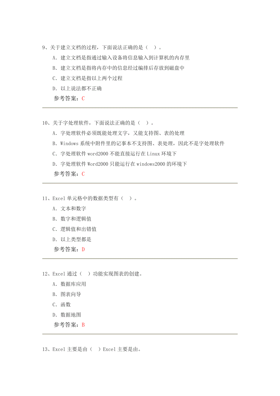 办公自动化在线作业答案全_第3页