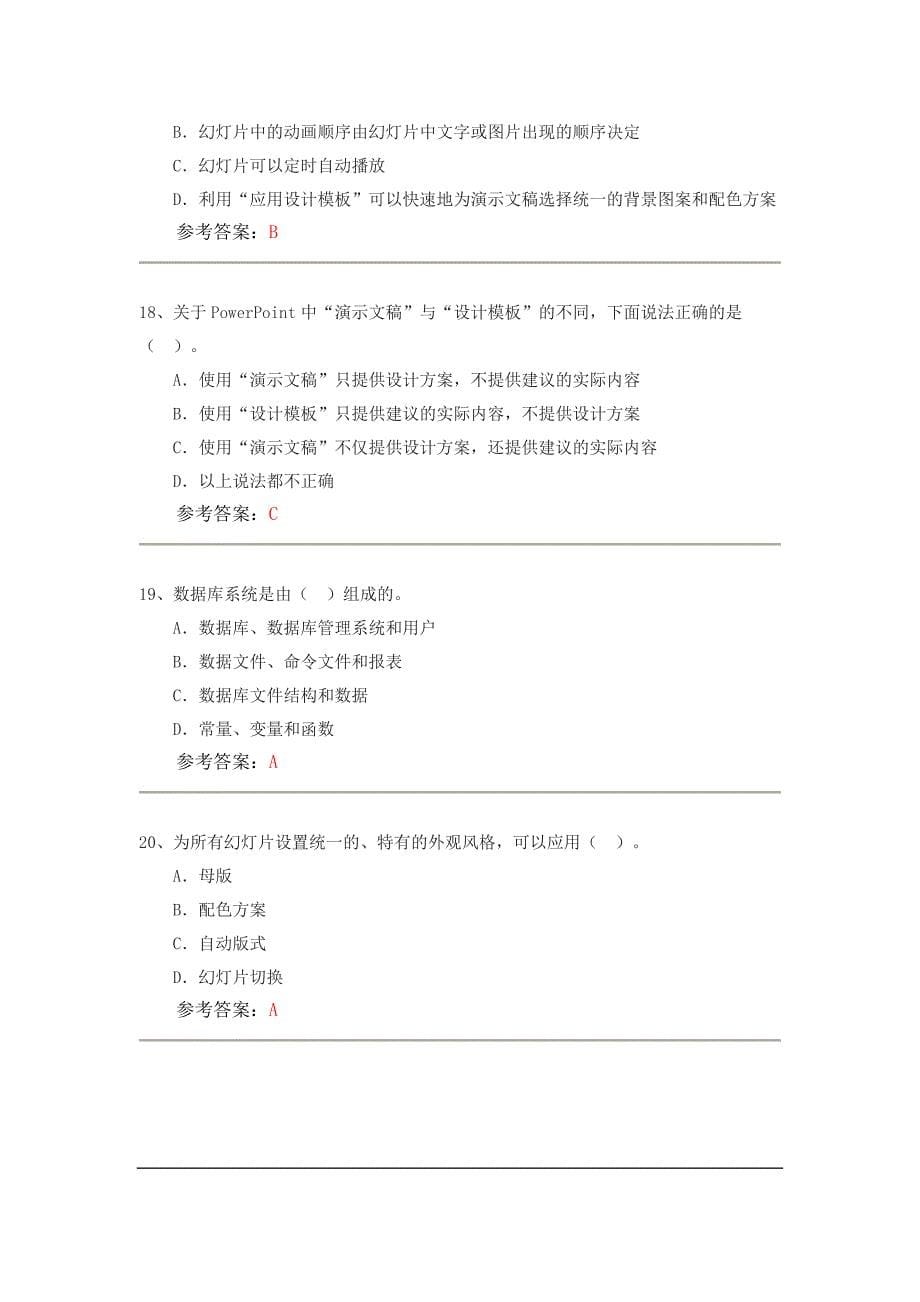 办公自动化在线作业答案全_第5页